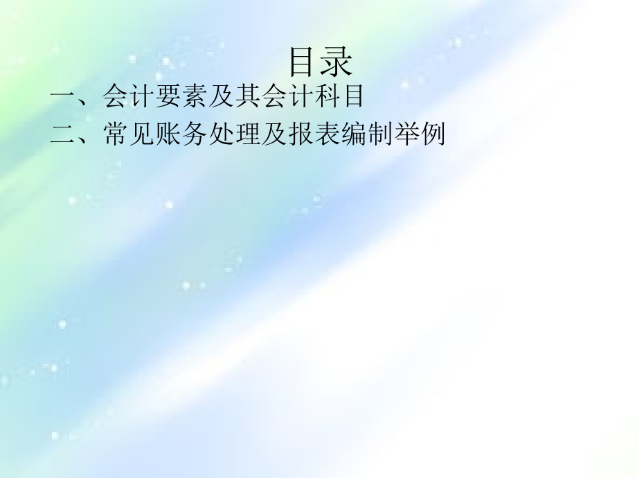 民间非营利组织常见会计实务处理.ppt_第2页