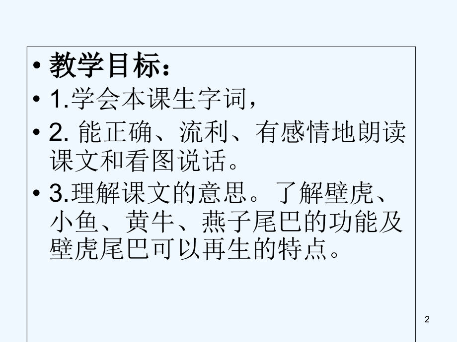 冀教版小壁虎借尾巴-PPT.ppt_第2页