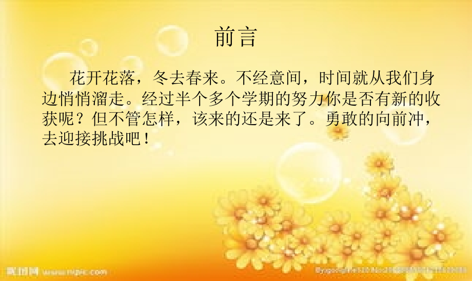 备战期末考主题班会.ppt_第2页