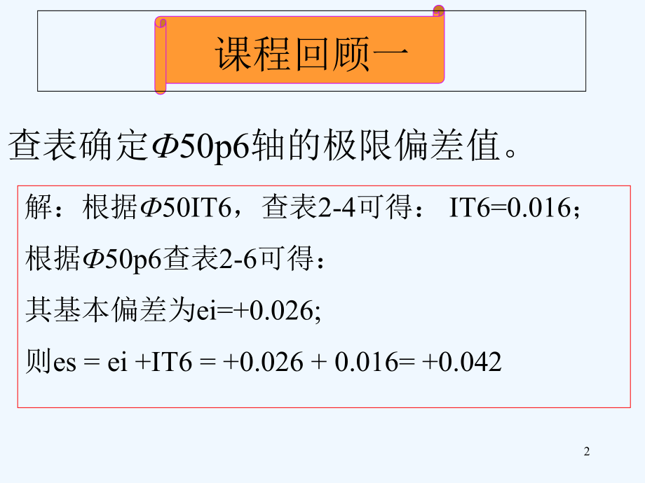 机械制图配合公差全套教案.ppt_第2页