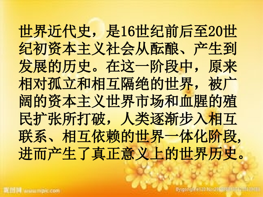 世界近代史复习.ppt_第2页