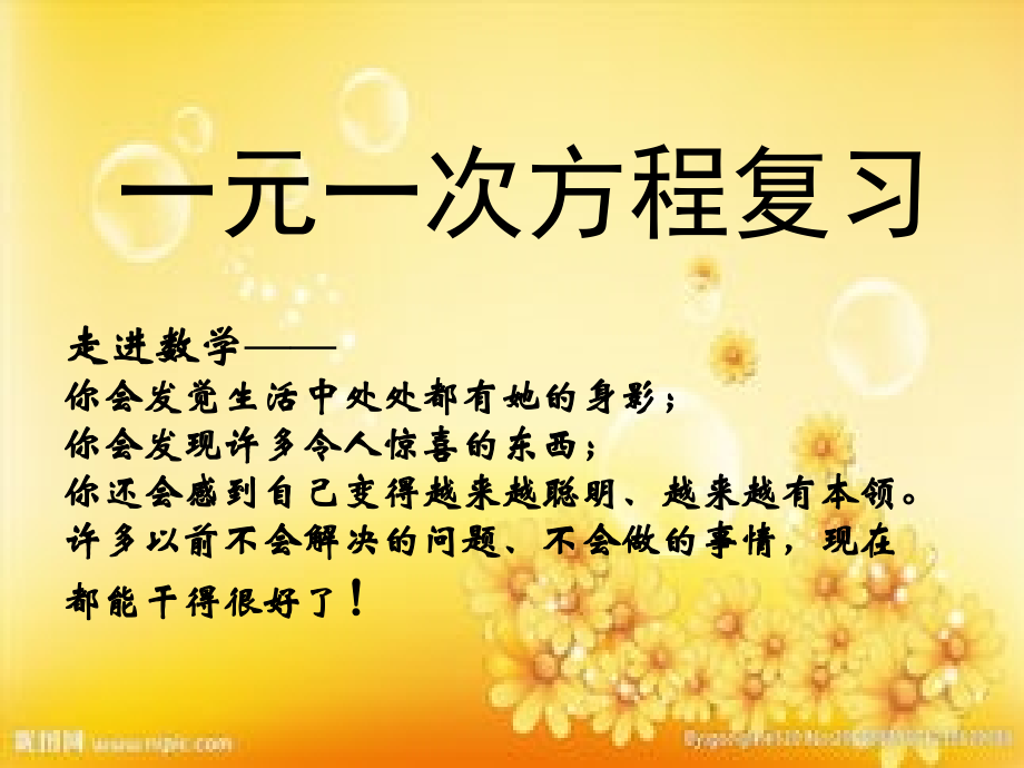新北师大版七年级数学上册第五章复习.ppt_第1页