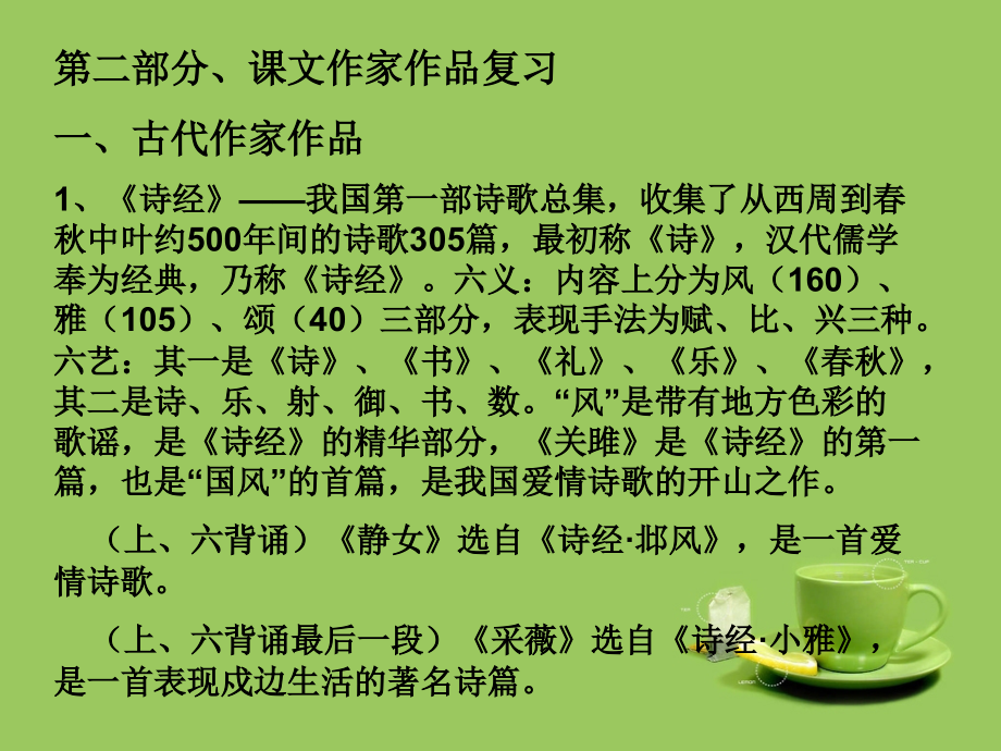 中职语文基础模块+拓展模块作家作品复习(全).ppt_第1页