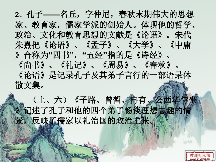 中职语文基础模块+拓展模块作家作品复习(全).ppt_第2页