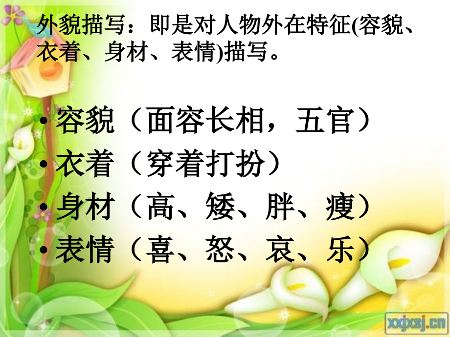 人物外貌描写二年级课件-PPT.ppt_第2页
