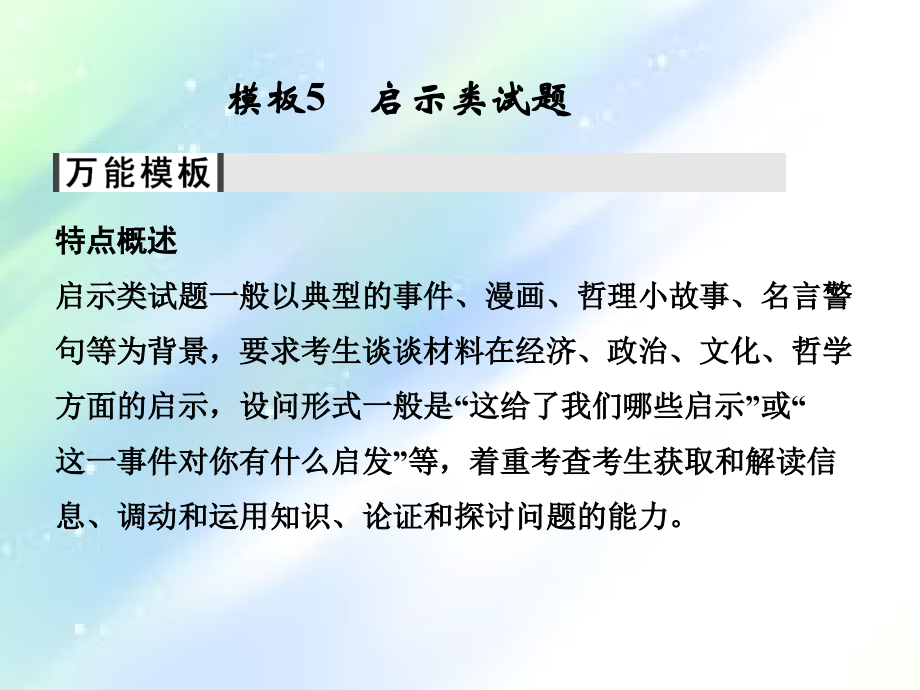 高中政治启示类试题.ppt_第1页