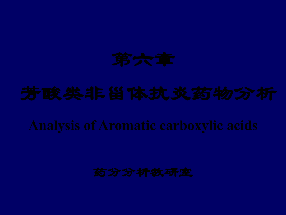 紫外吸收→鉴别含量测定.ppt_第1页