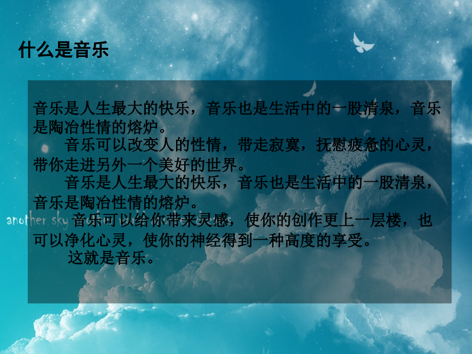 音乐鉴赏PPT.ppt_第2页