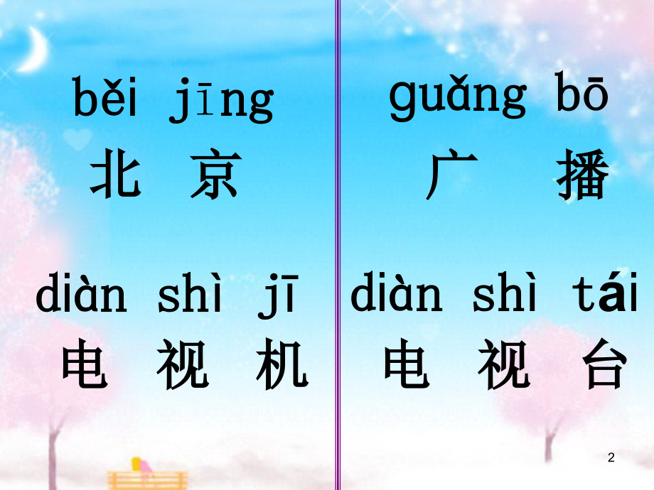 北京版神奇的塔.ppt_第2页