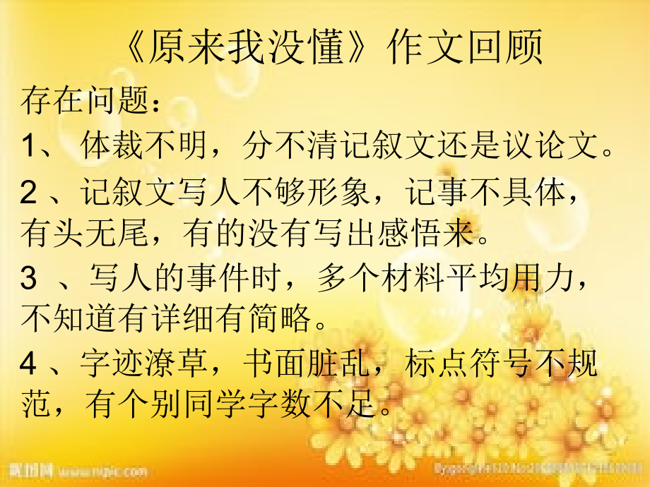 高一语文必修2作文《直面挫折-学习描写》.ppt_第1页