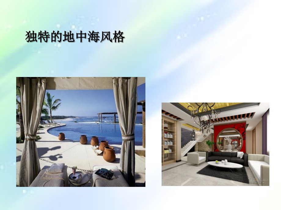 室内设计地中海风格.ppt_第1页