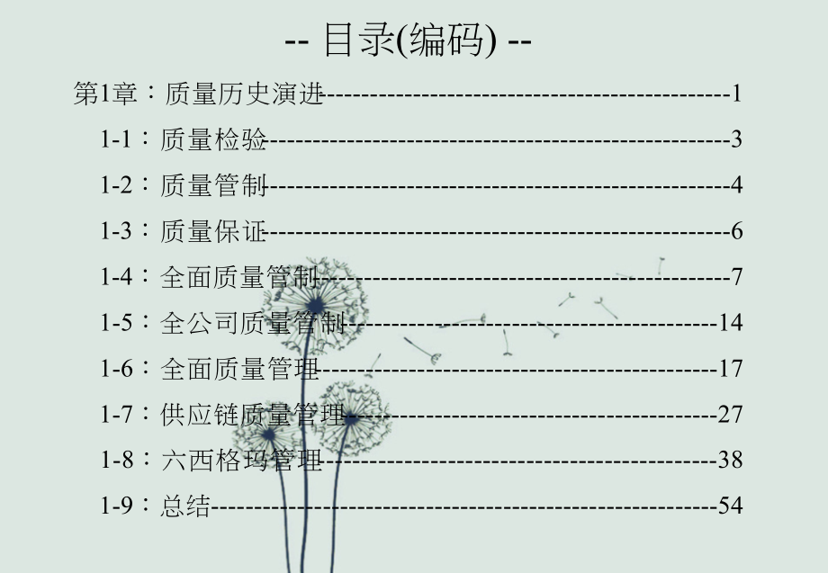 质量历史的演进(Quality-Trend).ppt_第2页