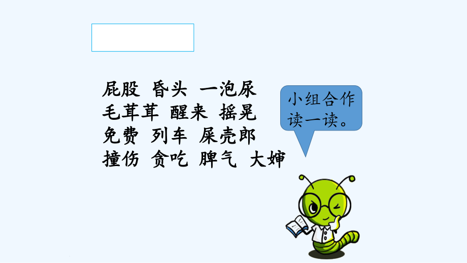 我是一只小虫子(2).ppt_第2页