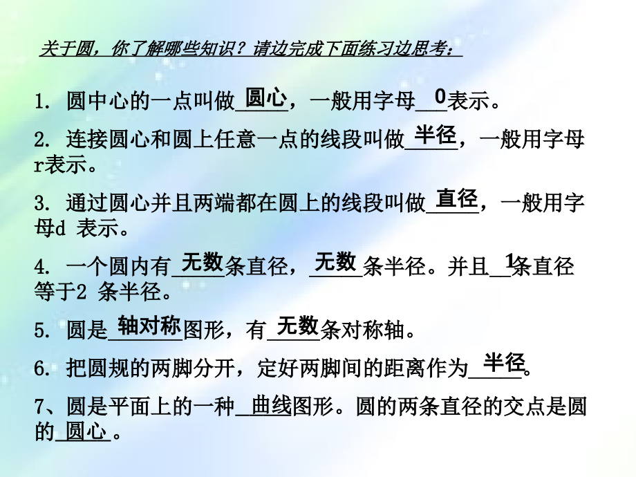 青岛版《圆的整理与复习》.ppt_第2页