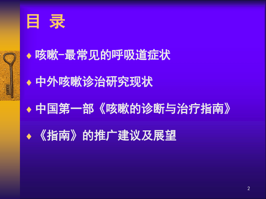 中国咳嗽诊治指南-.ppt_第2页