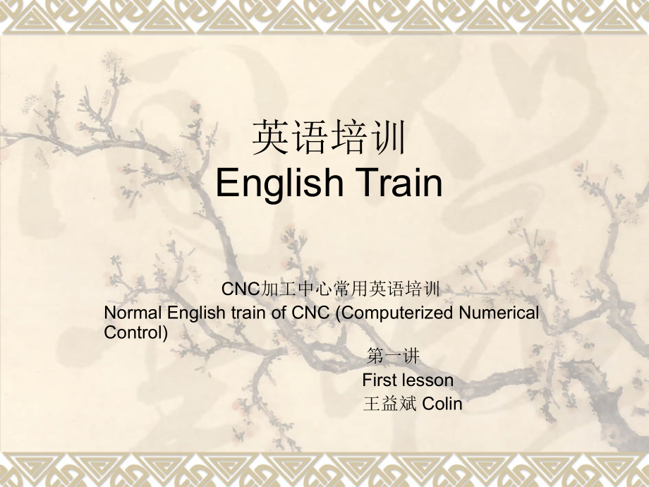 加工中心常用英语.ppt_第1页