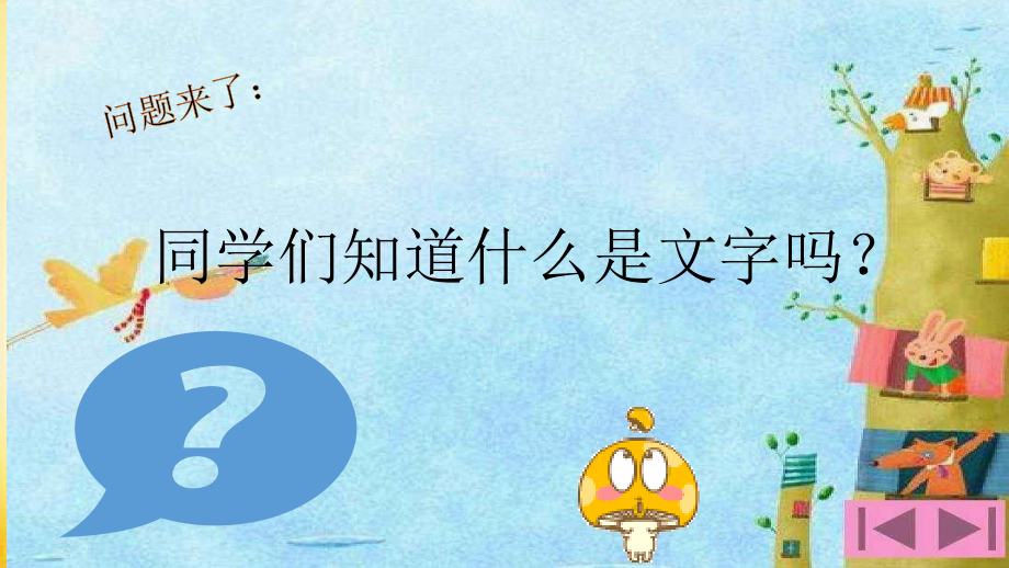 趣味语文PPT(1).ppt_第2页