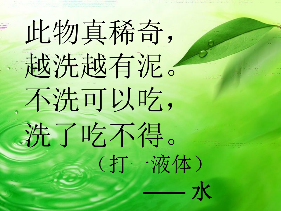水是生命之源(综合实践课程课件)PPT.ppt_第1页