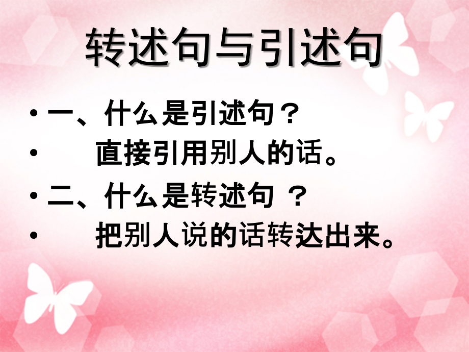 转述句小复习.ppt_第2页