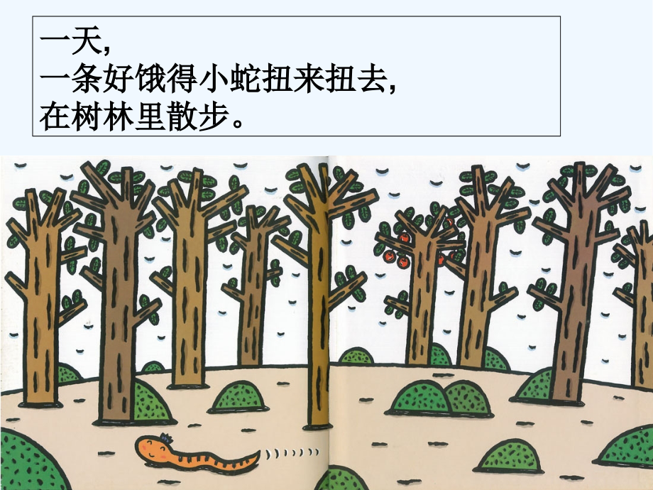 绘本故事好饿的小蛇ppt.pptx_第2页