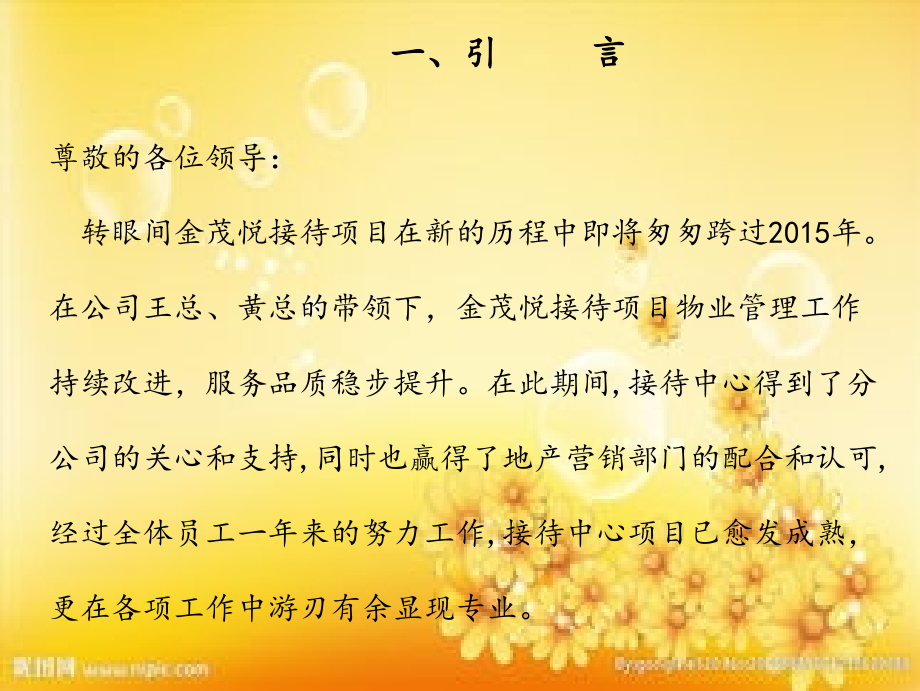 案场营销中心物业部门工作总结.ppt_第2页