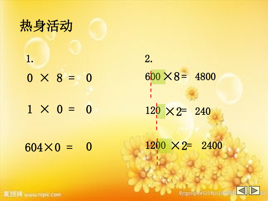 小学三年级上数学-因数中间或末尾有0的乘法.ppt_第2页