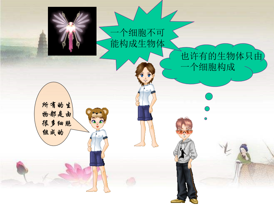 七年级生物上册《单细胞生物》课件-新人教版ppt.ppt_第2页