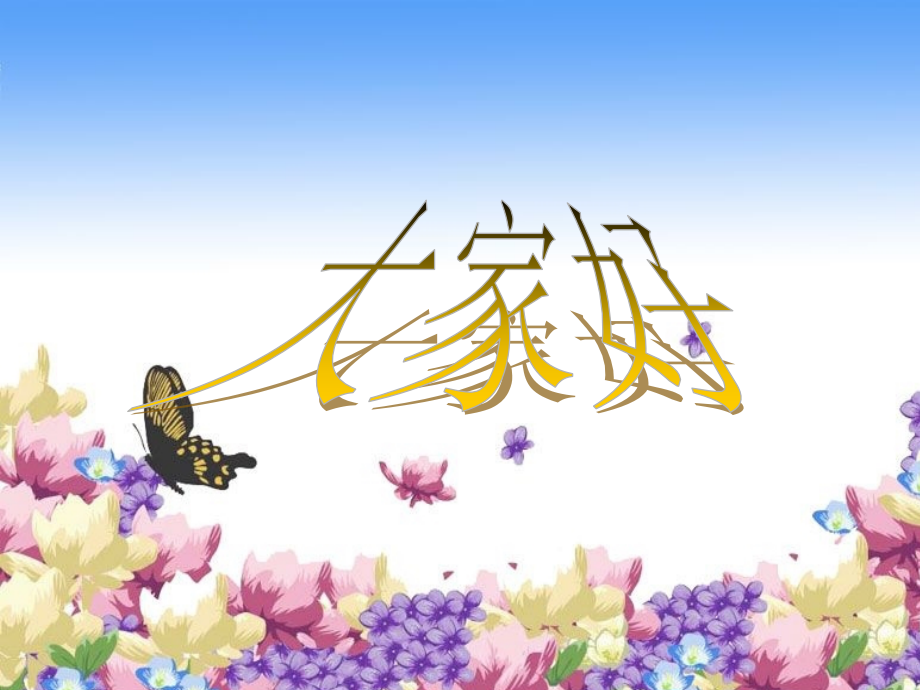 综合实践活动课程主题活动方案设计-饮食与健康.ppt_第1页