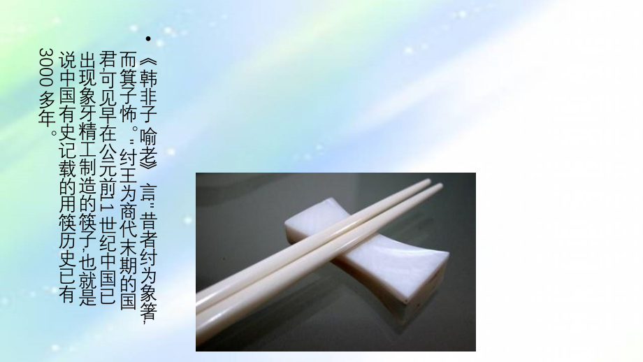 筷子材料演变历史.ppt_第2页