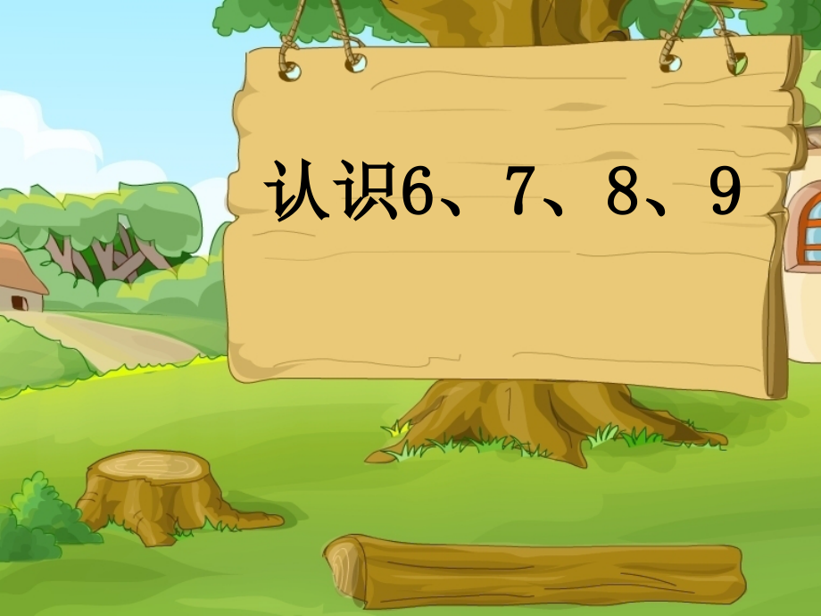 珠心算6、7、8、9课件.ppt_第1页