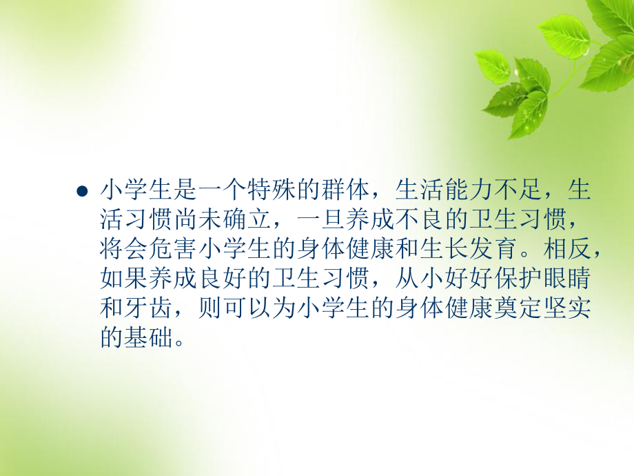 养成良好的个人卫生习惯.ppt_第2页
