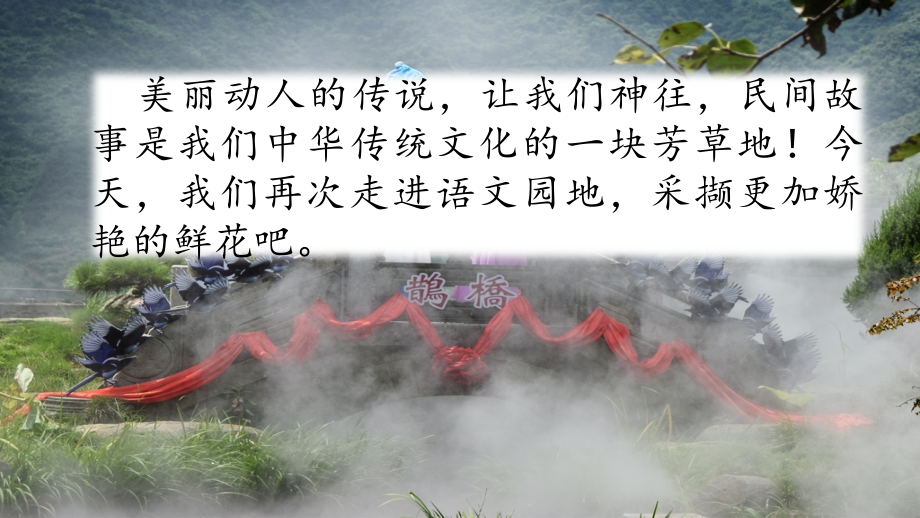 五年级部编版语文语文园地三-PPT.ppt_第1页