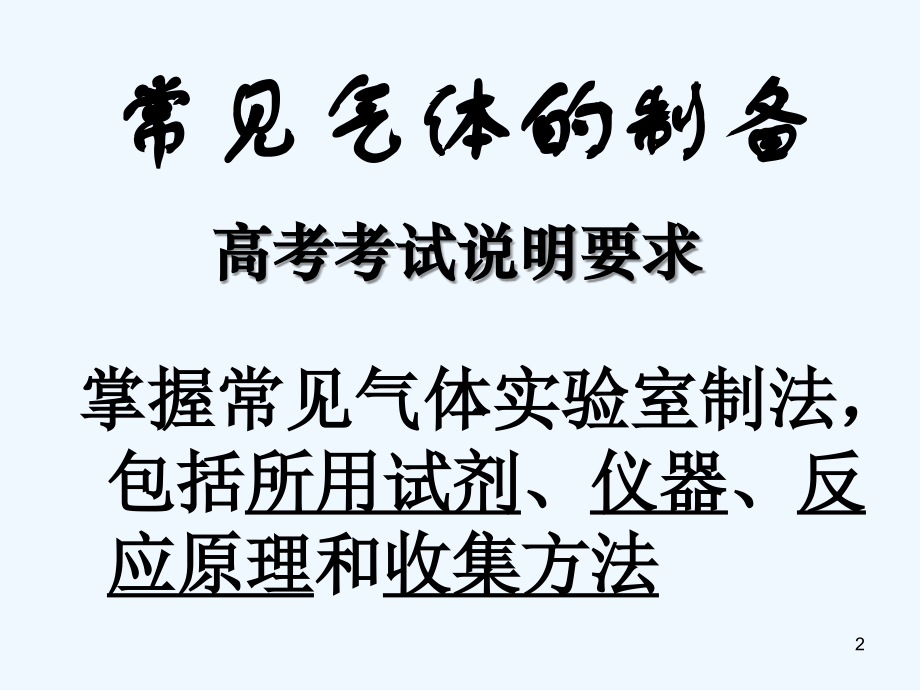 物质的制备复习.ppt_第2页