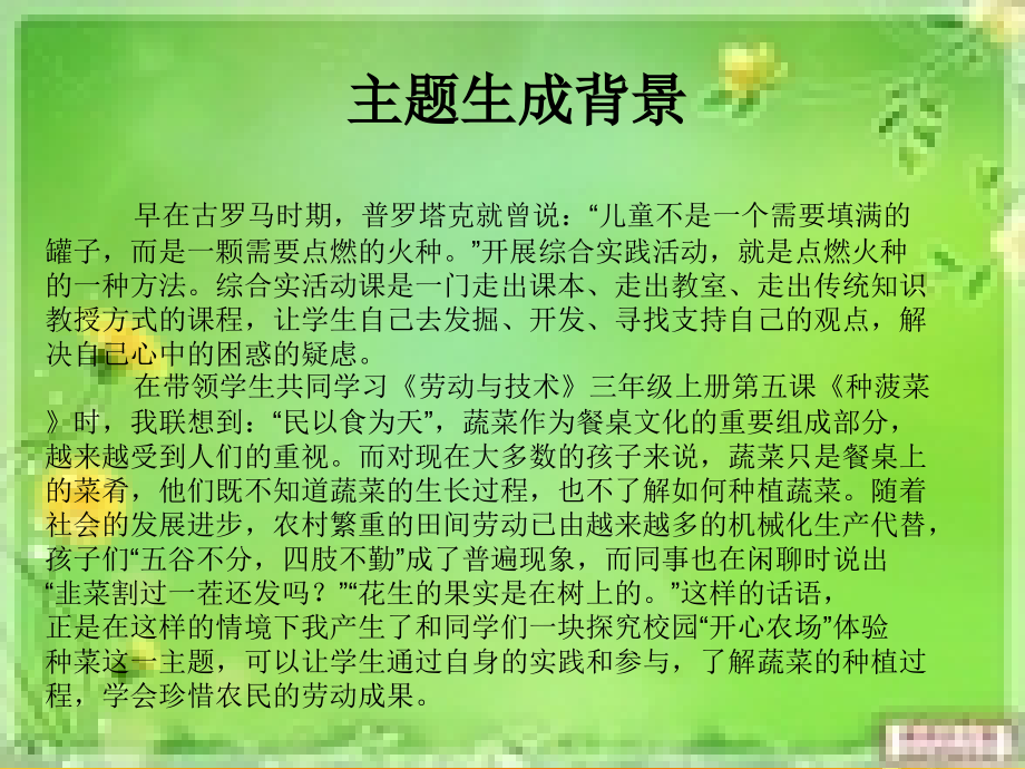 校园开心农场.ppt_第2页