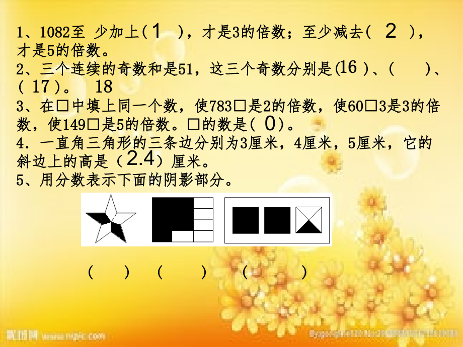 五年级数学填空题.ppt_第1页