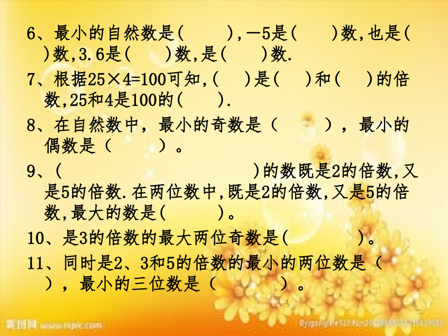 五年级数学填空题.ppt_第2页