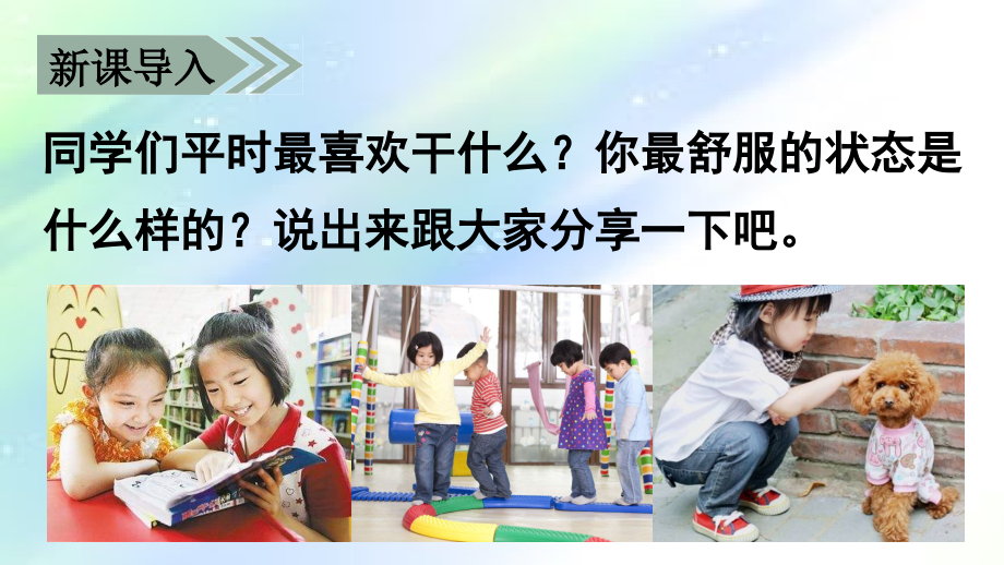 人教部编小学三年级语文上-那一定会很好-PPT.ppt_第1页