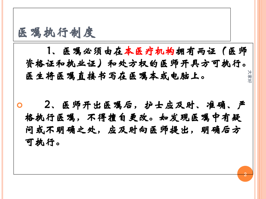 医嘱、护嘱执行制度.ppt_第2页
