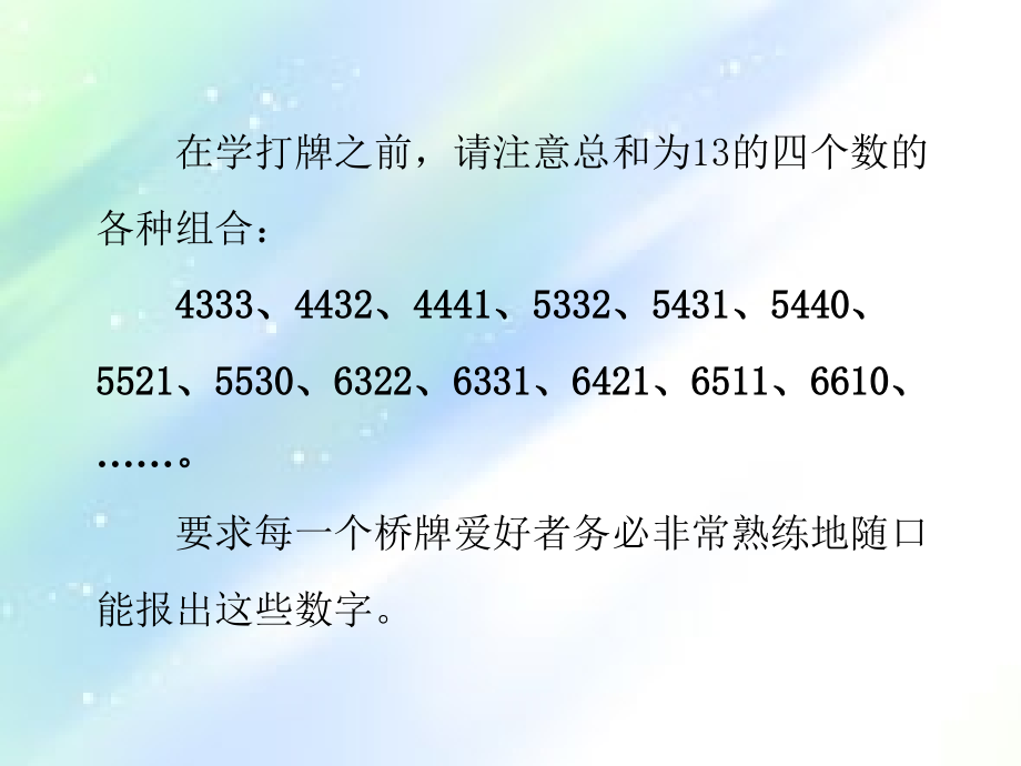 桥牌做庄与防守初步.ppt_第2页