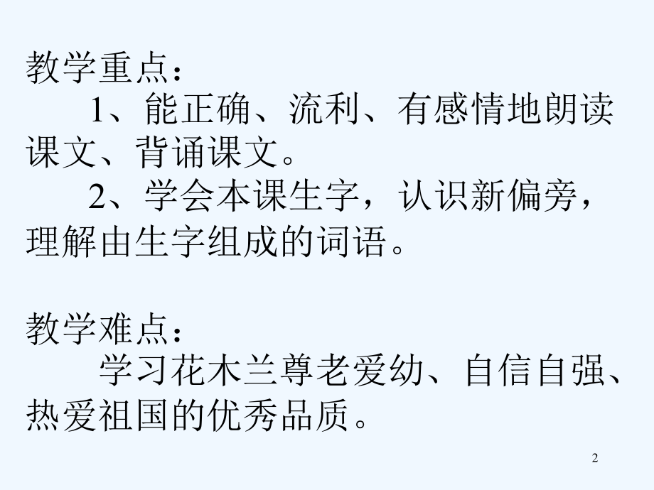 木兰从军.ppt_第2页