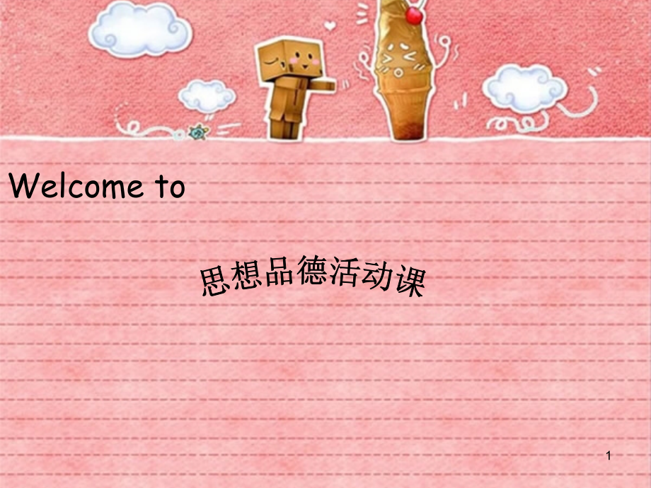 学会合作课件-.ppt_第1页