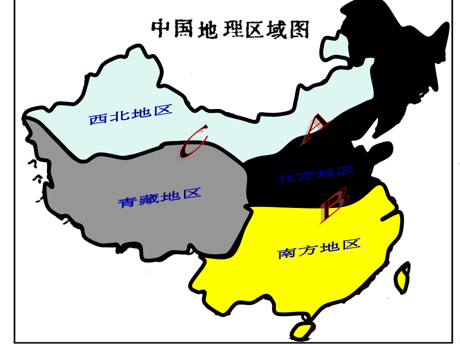 湘教版八年级地理下册第六章复习.ppt_第2页