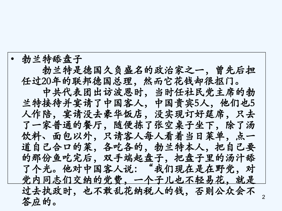 勃兰特下跪赎罪受称赞-PPT.ppt_第2页