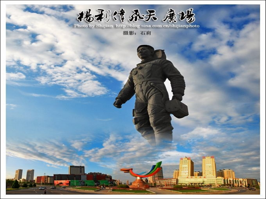 人教版飞向太空的航程(13).ppt_第2页