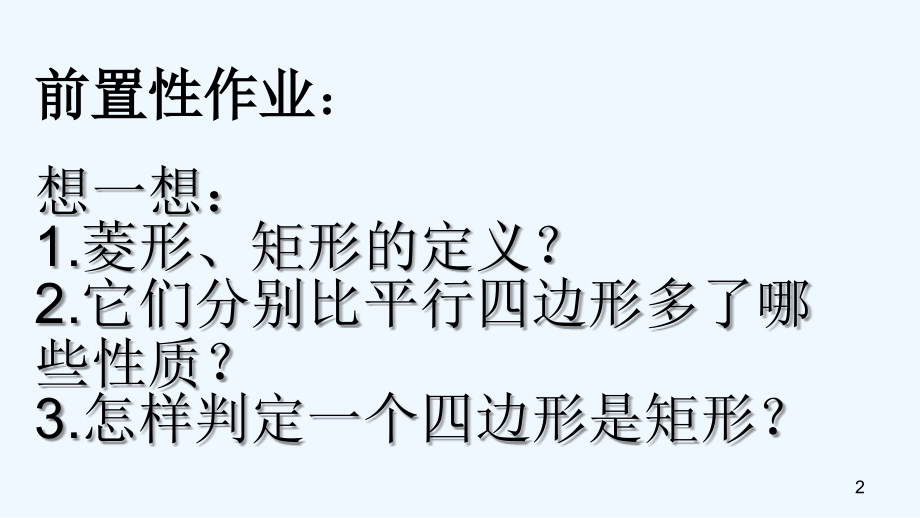 人教版菱形(17).ppt_第2页