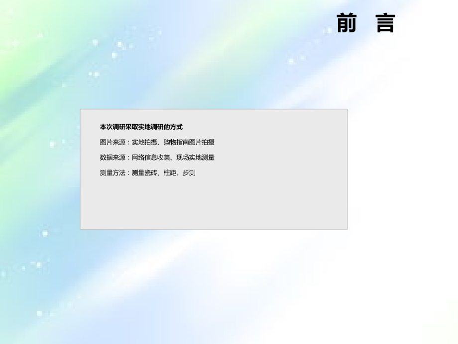 苏宁广场项目市调报告.ppt_第2页
