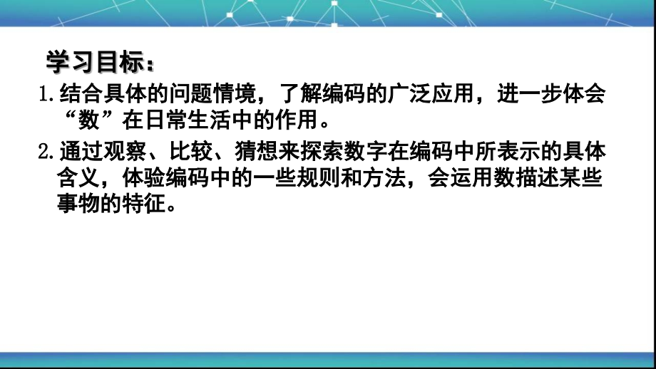 北大版小学四年级优质《编码》课件.ppt_第2页