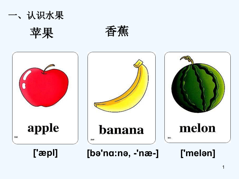 小学常用英语单词图片大全完全版-有音标版-PPT.ppt_第1页