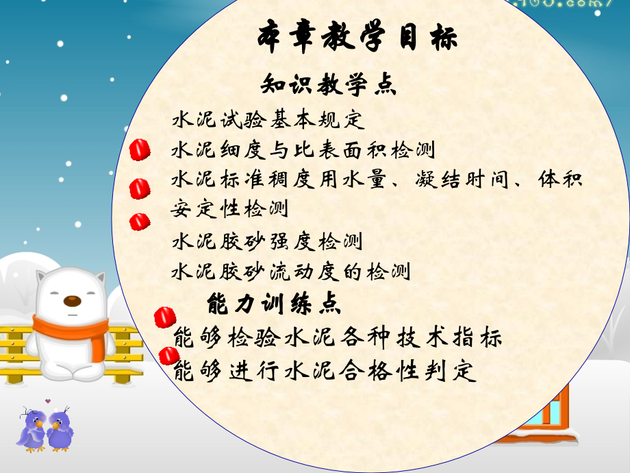 水泥性能检测.ppt_第2页