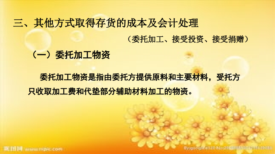 委托加工物资.ppt_第1页